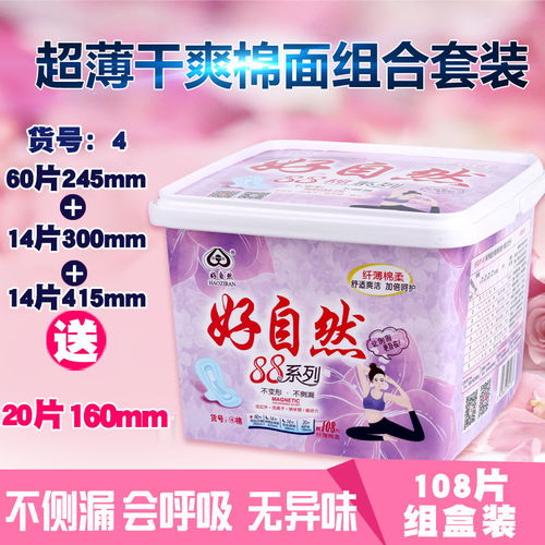 好自然負(fù)離子衛(wèi)生巾學(xué)生少女護墊批發(fā)整箱夜用420日用網(wǎng)紅姨媽巾